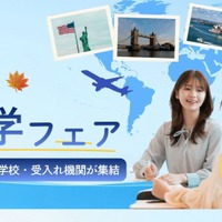 ECC「秋の留学フェア」大阪10/17…海外拠点の10校集結