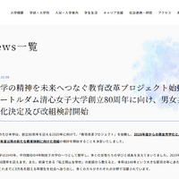 ノートルダム清心女子大学、男女共学化…2028年度から