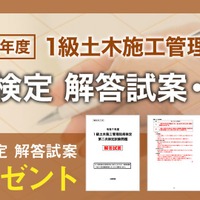 1級土木二次検定、日建学院が解答試案・総評を公開
