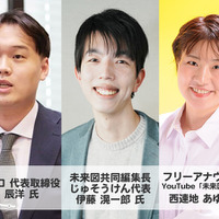 「未来図ch」左から　孫辰洋氏、伊藤滉一郎氏、西連地あゆみ氏