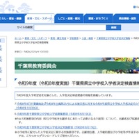 令和9年度（令和8年度実施）千葉県県立中学校入学者決定検査情報