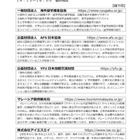千葉県中学生・高校生留学フェアのチラシ