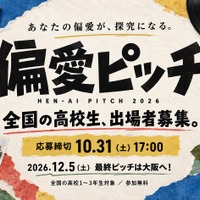偏愛ピッチ2026