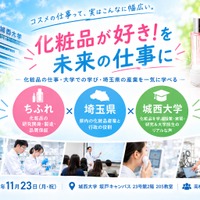 化粧品サイエンスイベント