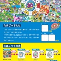 「『たまごっち』漢字検定」表