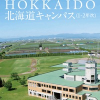 IPU・環太平洋大学「農学部」2028年4月開設予定