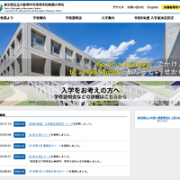 立川国際中等教育学校附属小学校