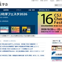 ノーベル化学賞受賞記念講演10/20、硤合憲三氏が登壇
