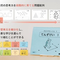 ひとりでとっくん100