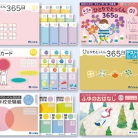 派生教材：ひとりでとっくん365日シリーズ