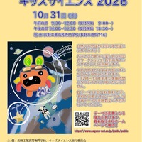 長野高専キッズサイエンス2026