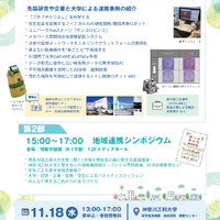 大学と地域の共創デー2026