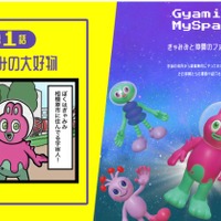ぎゃみみの4コマ漫画＆ファンページ