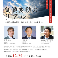 気候変動の今と未来を読み解く…東大講演会12/20