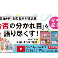 インプレスセミナー「【翌日分析】令和8年宅建試験。『合否の分かれ目』を語り尽くす！」