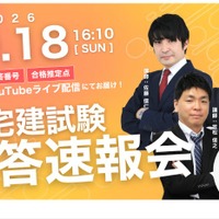 宅建試験、10/18実施…TACなど3社が解答速報や解説を配信