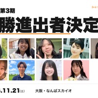 10代の起業家育成プログラム「YOUNG IMPACT」決勝11/21