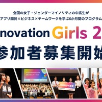 女子中高生向けアプリ開発コンテスト「Technovation Girls」参加者募集