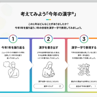 考えてみよう「今年の漢字」