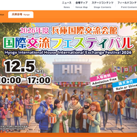 世界の料理や文化に触れる、JASSO「国際交流フェス」神戸12/5