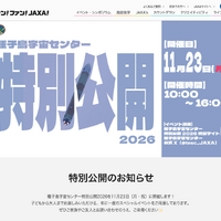 種子島宇宙センター特別公開2026