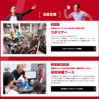 注目企画