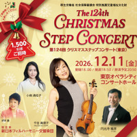 東京・大阪「クリスマスステップコンサート」3,100名招待