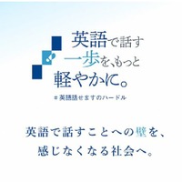 IIBC「英語で話す一歩を、もっと軽やかに。」プロジェクト始動