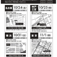 【中学受験】【高校受験】32校参加「寮のある学校合同相談会」全国4会場
