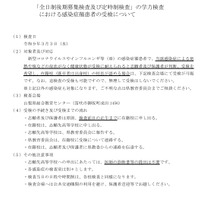 「全日制後期募集検査および定時制検査」の学力検査 における感染症罹患者の受検について