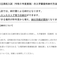 令和9年度県立高校入試（令和8年度実施）の入学審査料納付方法について