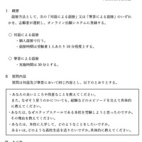 【高校受験2027】大阪府公立高、ステップスクールの面接内容を公表