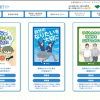 小学生・中高生・保護者向け、将来の進路や職業の選択肢を広げるデジタル冊子を公開