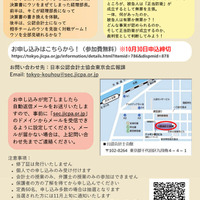 「オータムスクール2026～会計と法律を体験しよう！～」チラシ
