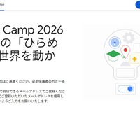 Googleの生成AIを使いこす「Gemini Camp」小中学生を募集