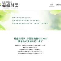 福盛財団
