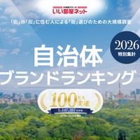 自治体ブランドランキング2026、1位は金沢市で2年連続