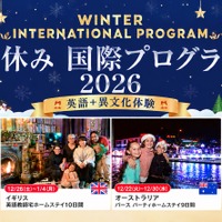 【冬休み2026】小中高生「海外留学プログラム」全4コース