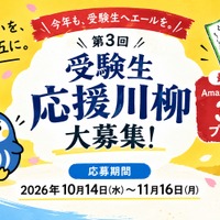受験生川柳「五・七・五」の応援メッセージ募集