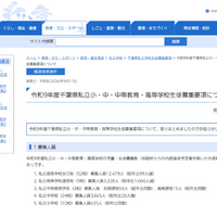 令和9年度 千葉県私立小・中・中等教育・高等学校生徒募集要項について