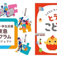 子育て・学生応援 東急スクラムプロジェクト