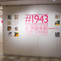 戦時下の学生生活をSNS風に紹介…兵庫教育大で企画展2/11まで