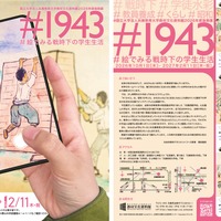 企画展「#1943：絵でみる戦時下の学生生活」