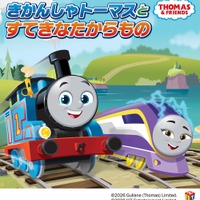 埼玉県民の日、トーマスショー11/14…SKIPシティで無料開催