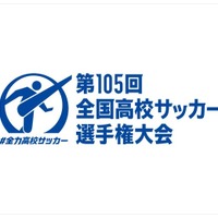 第105回全国高等学校サッカー選手権大会