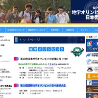 「地学オリンピック」小中高生募集、11/15まで…日本代表を選抜