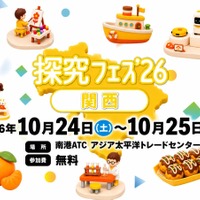 探究フェス2026関西