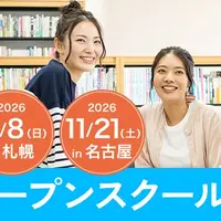 ワオ高校「出張オープンスクール」仙台札幌名古屋11月