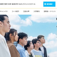 ワオ高等学校