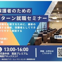県外学生の保護者のためのかごしまUIターン就職セミナー